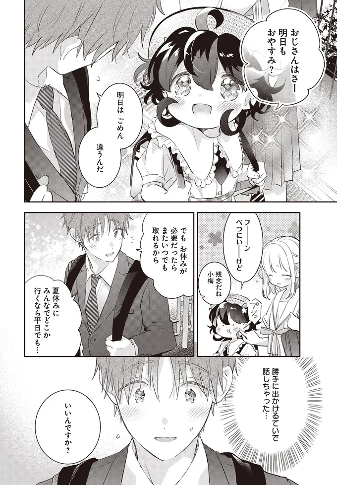 明日もおやすみ？
