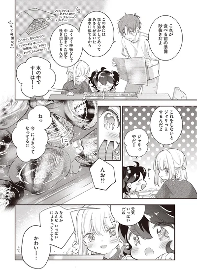 かわいー…