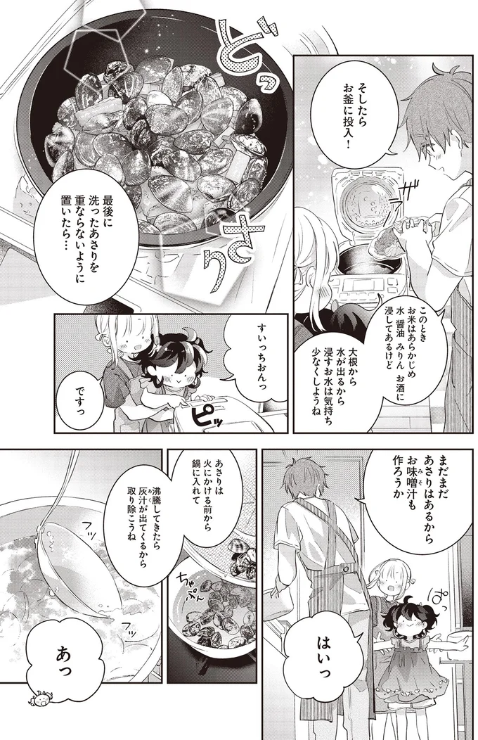 お味噌汁も作ろうか