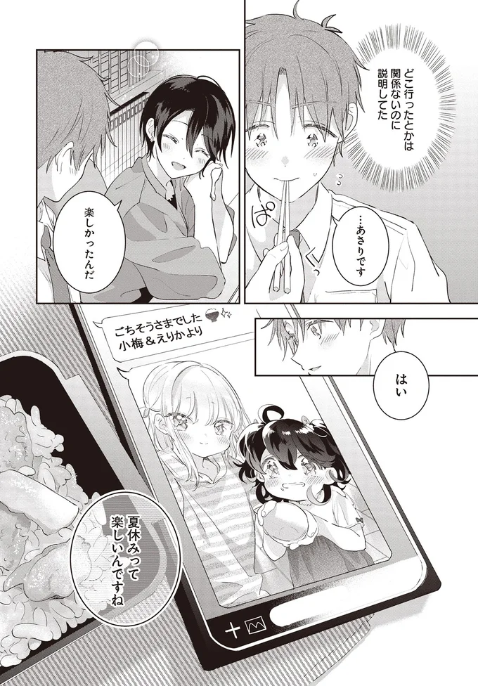 夏休みって楽しいんですね