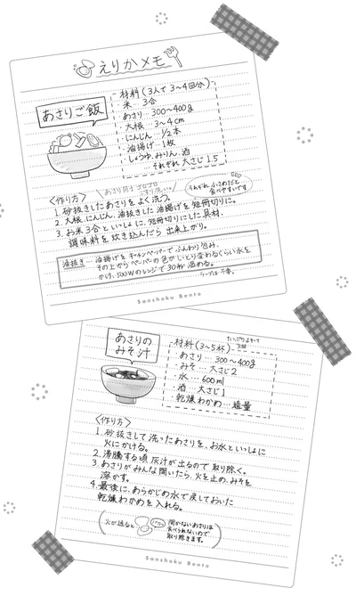 えりかメモ「あさりご飯」「あさりの味噌汁」