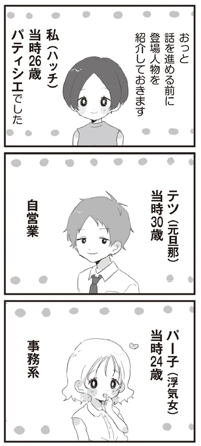 『旦那の浮気相手とLINE友達になってみた』より