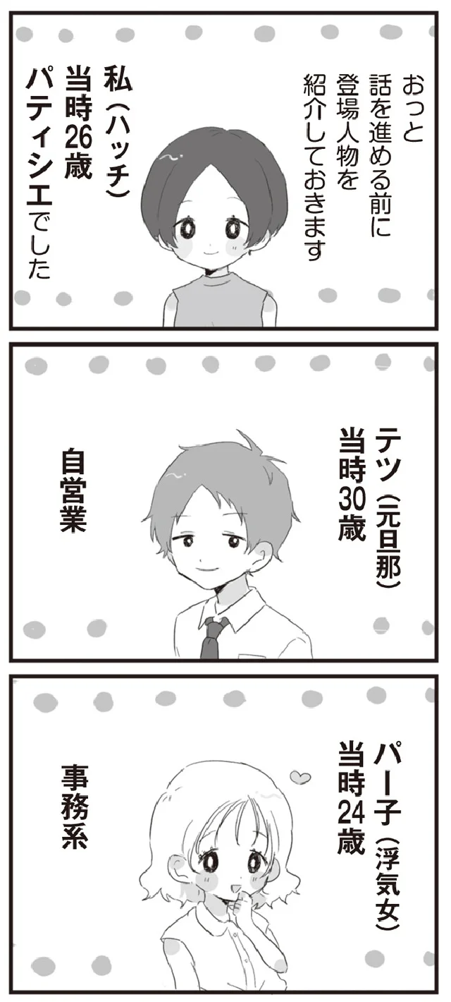 『旦那の浮気相手とLINE友達になってみた』より
