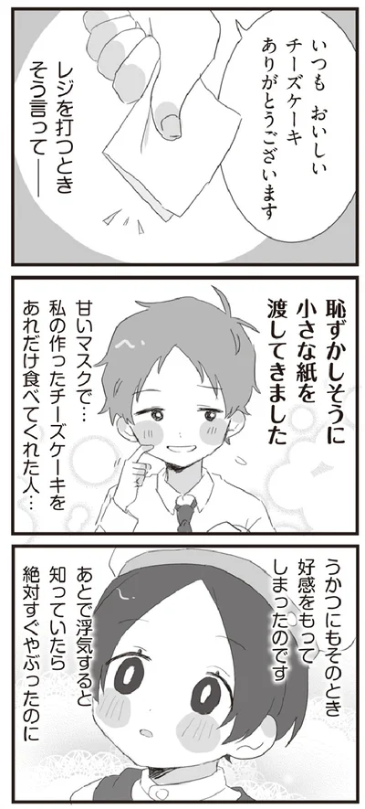 『旦那の浮気相手とLINE友達になってみた』より