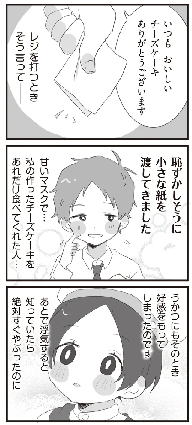 『旦那の浮気相手とLINE友達になってみた』より
