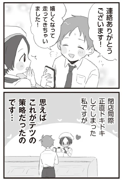 『旦那の浮気相手とLINE友達になってみた』より