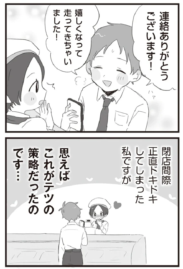 『旦那の浮気相手とLINE友達になってみた』より
