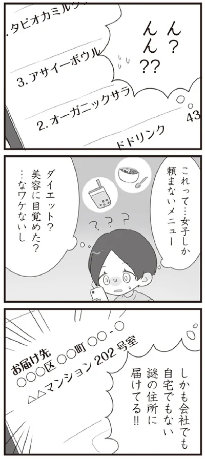 『旦那の浮気相手とLINE友達になってみた』より