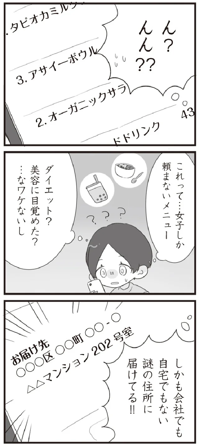 『旦那の浮気相手とLINE友達になってみた』より