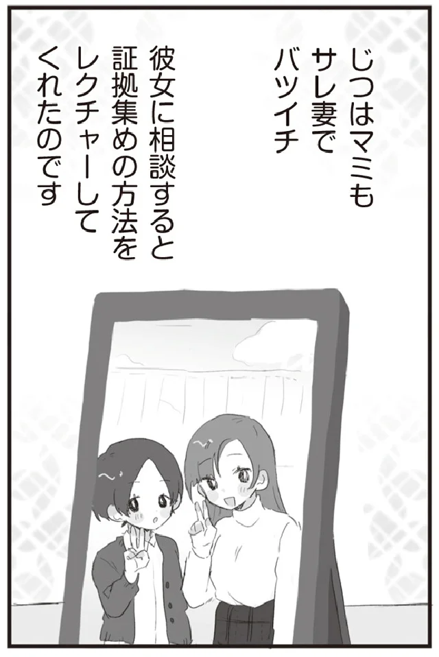 『旦那の浮気相手とLINE友達になってみた』より