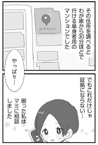『旦那の浮気相手とLINE友達になってみた』より