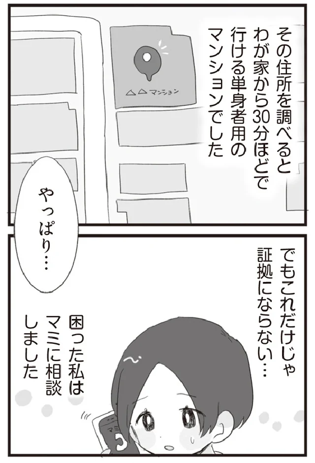『旦那の浮気相手とLINE友達になってみた』より