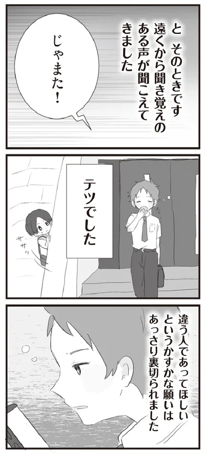 『旦那の浮気相手とLINE友達になってみた』より