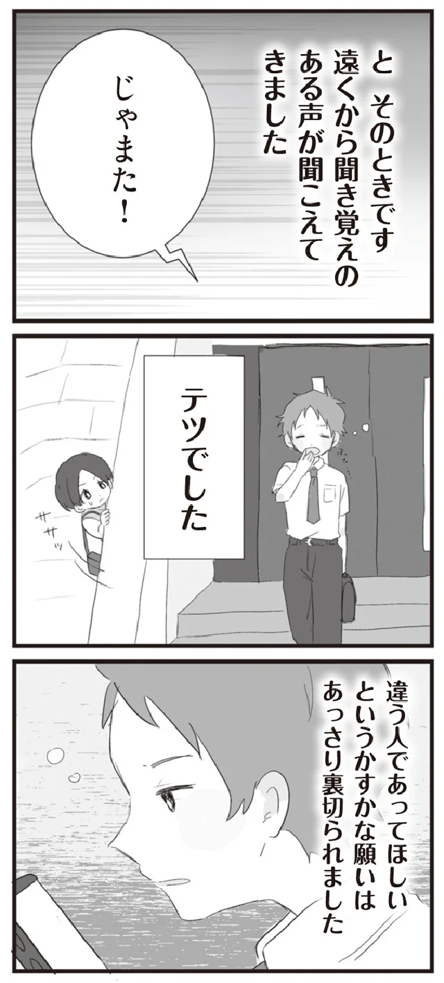 『旦那の浮気相手とLINE友達になってみた』より