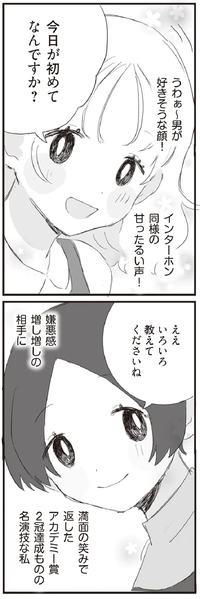 『旦那の浮気相手とLINE友達になってみた』より