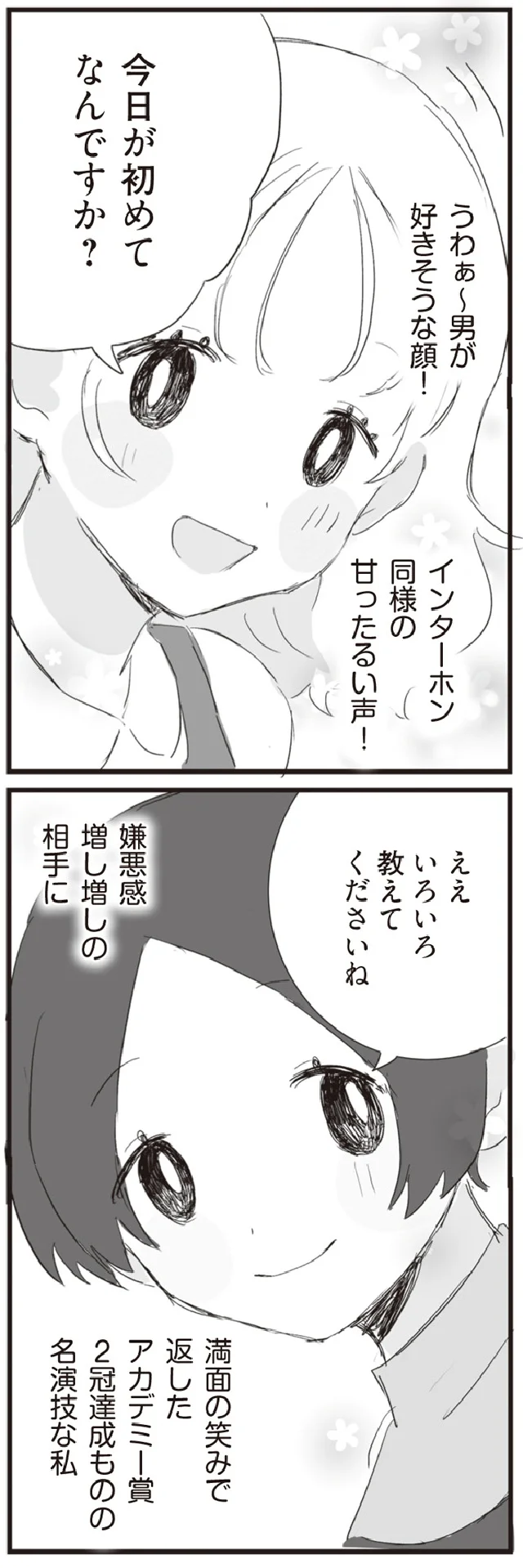 『旦那の浮気相手とLINE友達になってみた』より