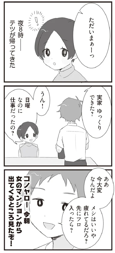 『旦那の浮気相手とLINE友達になってみた』より