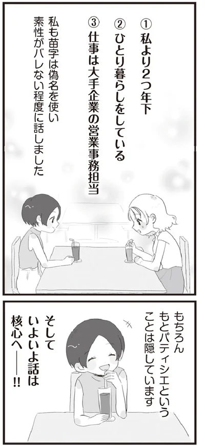 『旦那の浮気相手とLINE友達になってみた』より