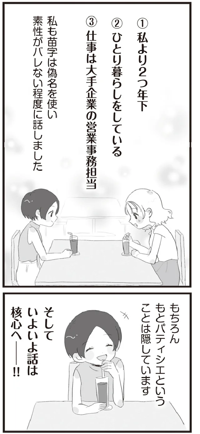 『旦那の浮気相手とLINE友達になってみた』より
