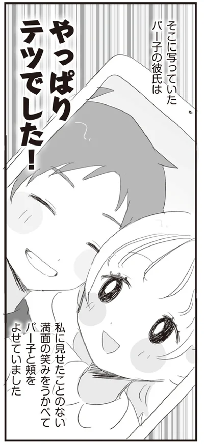 『旦那の浮気相手とLINE友達になってみた』より
