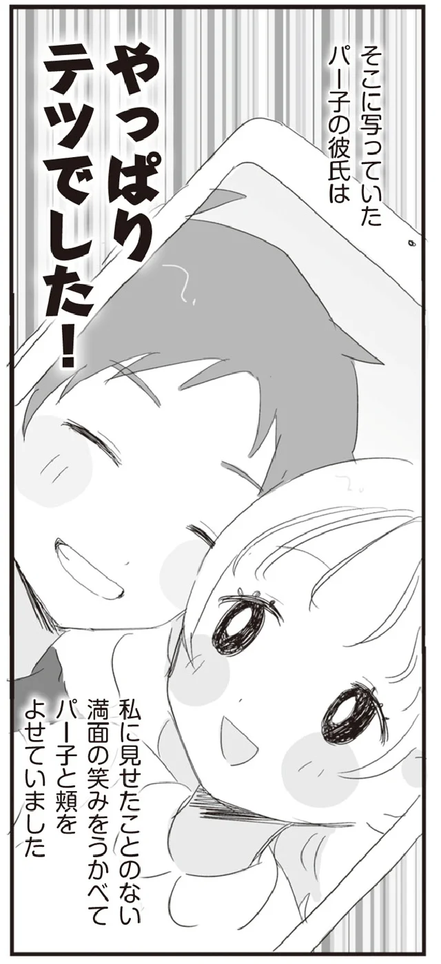 『旦那の浮気相手とLINE友達になってみた』より