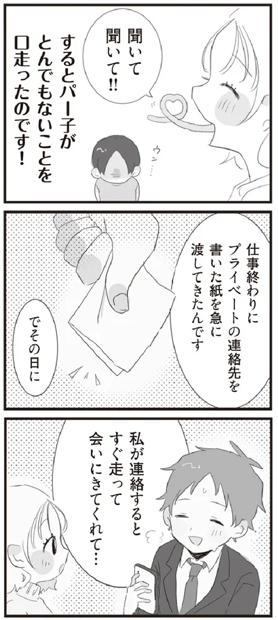 『旦那の浮気相手とLINE友達になってみた』より