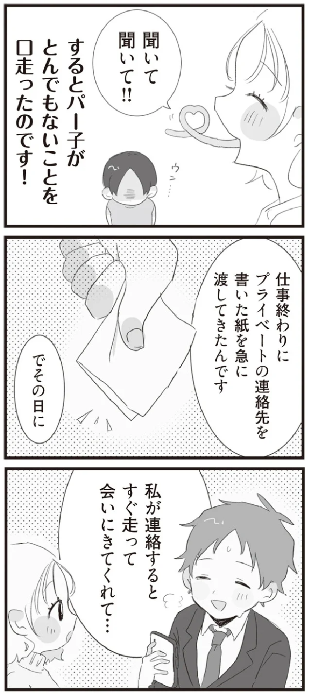 『旦那の浮気相手とLINE友達になってみた』より