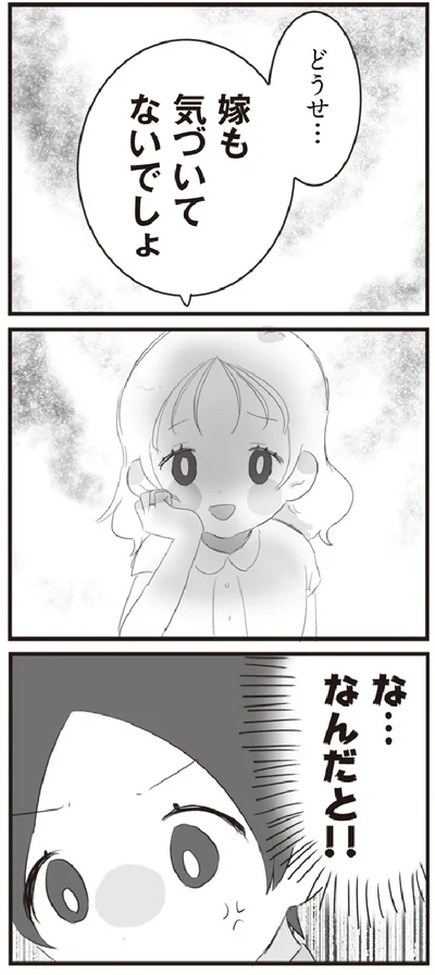 『旦那の浮気相手とLINE友達になってみた』より