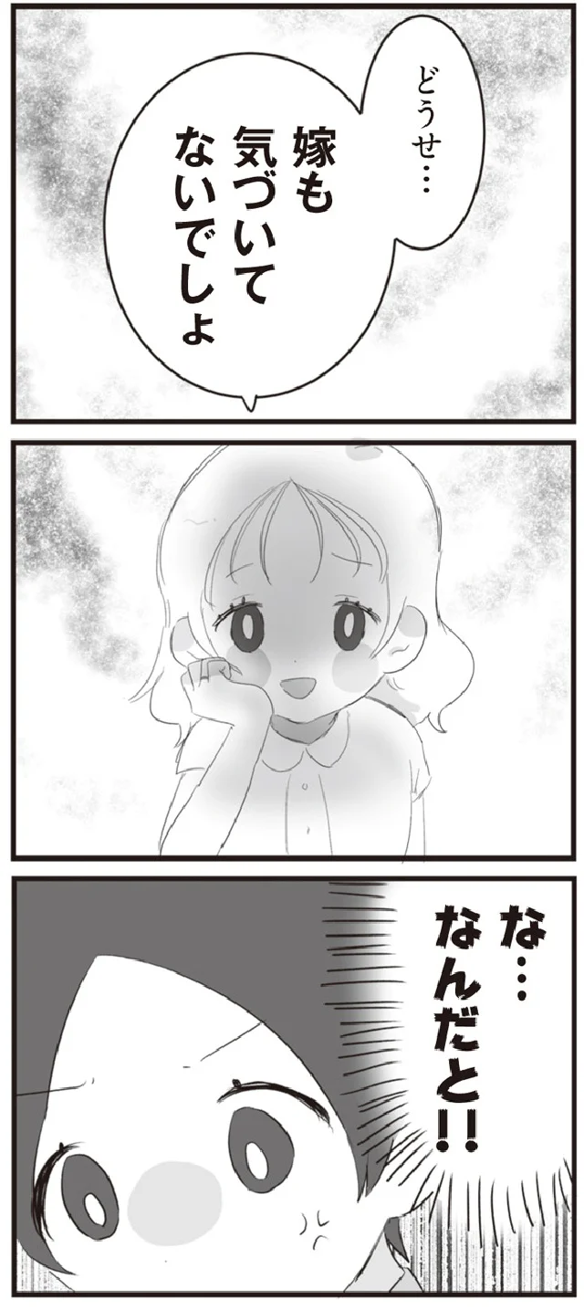 『旦那の浮気相手とLINE友達になってみた』より