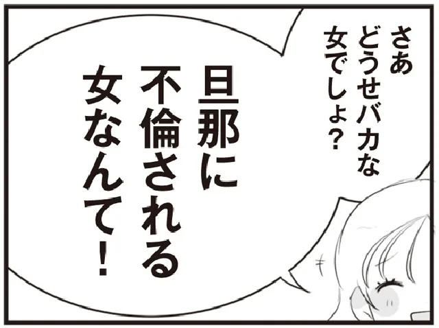 『旦那の浮気相手とLINE友達になってみた』より