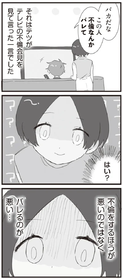 『旦那の浮気相手とLINE友達になってみた』より