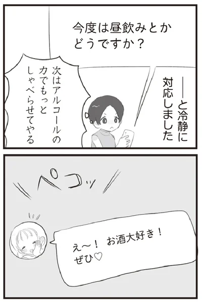 『旦那の浮気相手とLINE友達になってみた』より