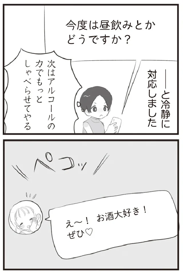 『旦那の浮気相手とLINE友達になってみた』より