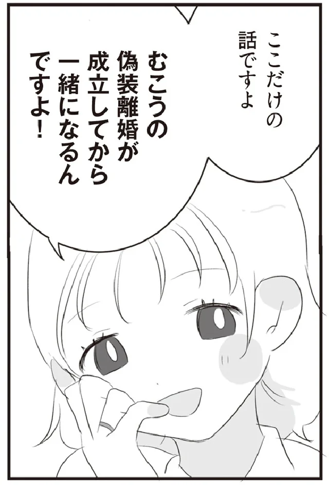 『旦那の浮気相手とLINE友達になってみた』より