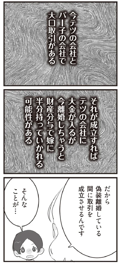 『旦那の浮気相手とLINE友達になってみた』より