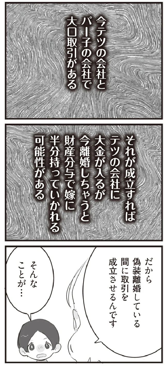 『旦那の浮気相手とLINE友達になってみた』より