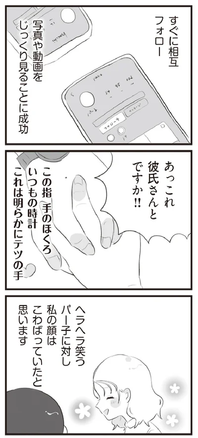 『旦那の浮気相手とLINE友達になってみた』より