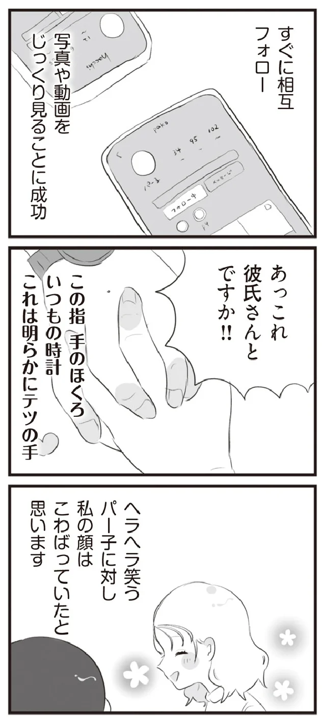 『旦那の浮気相手とLINE友達になってみた』より