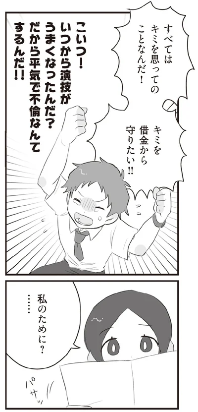『旦那の浮気相手とLINE友達になってみた』より
