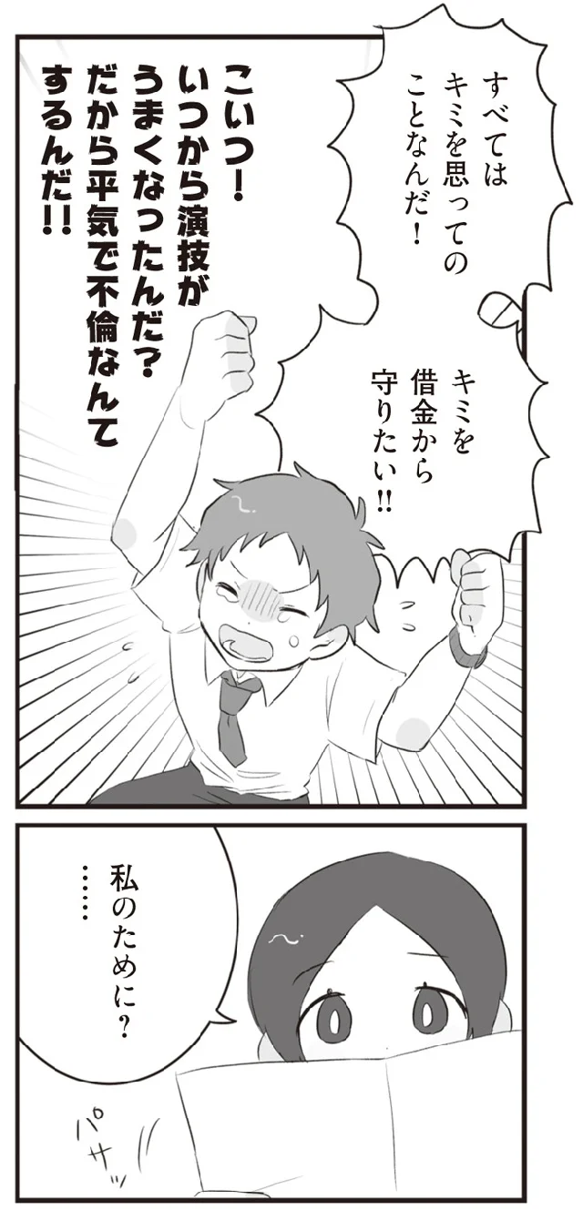 『旦那の浮気相手とLINE友達になってみた』より