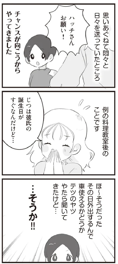 『旦那の浮気相手とLINE友達になってみた』より
