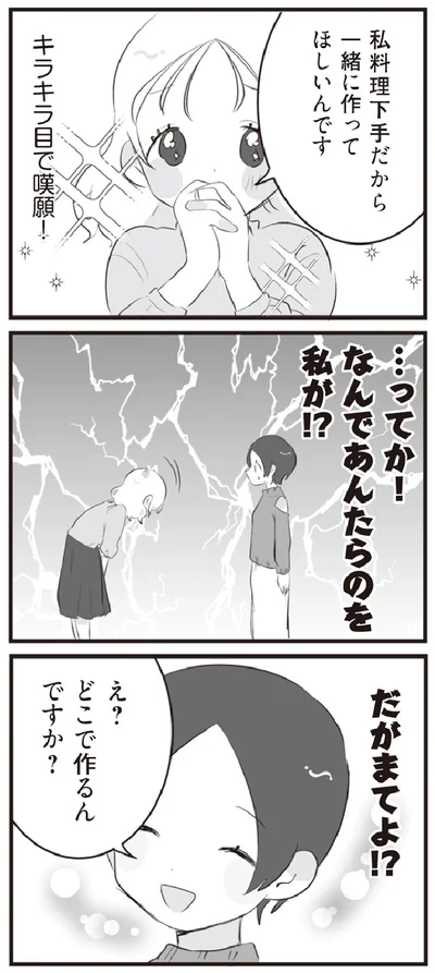 『旦那の浮気相手とLINE友達になってみた』より