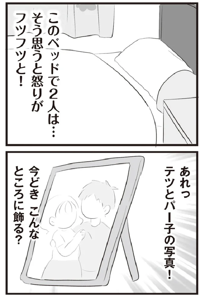 『旦那の浮気相手とLINE友達になってみた』より