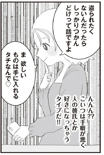 『旦那の浮気相手とLINE友達になってみた』より