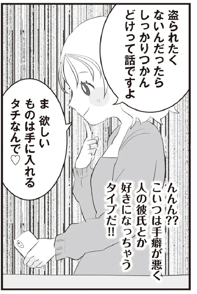 『旦那の浮気相手とLINE友達になってみた』より