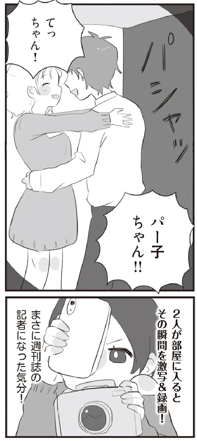 『旦那の浮気相手とLINE友達になってみた』より