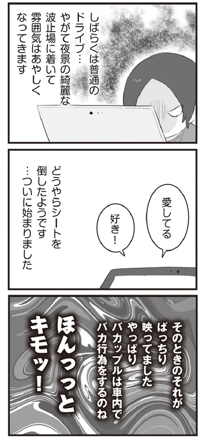 『旦那の浮気相手とLINE友達になってみた』より