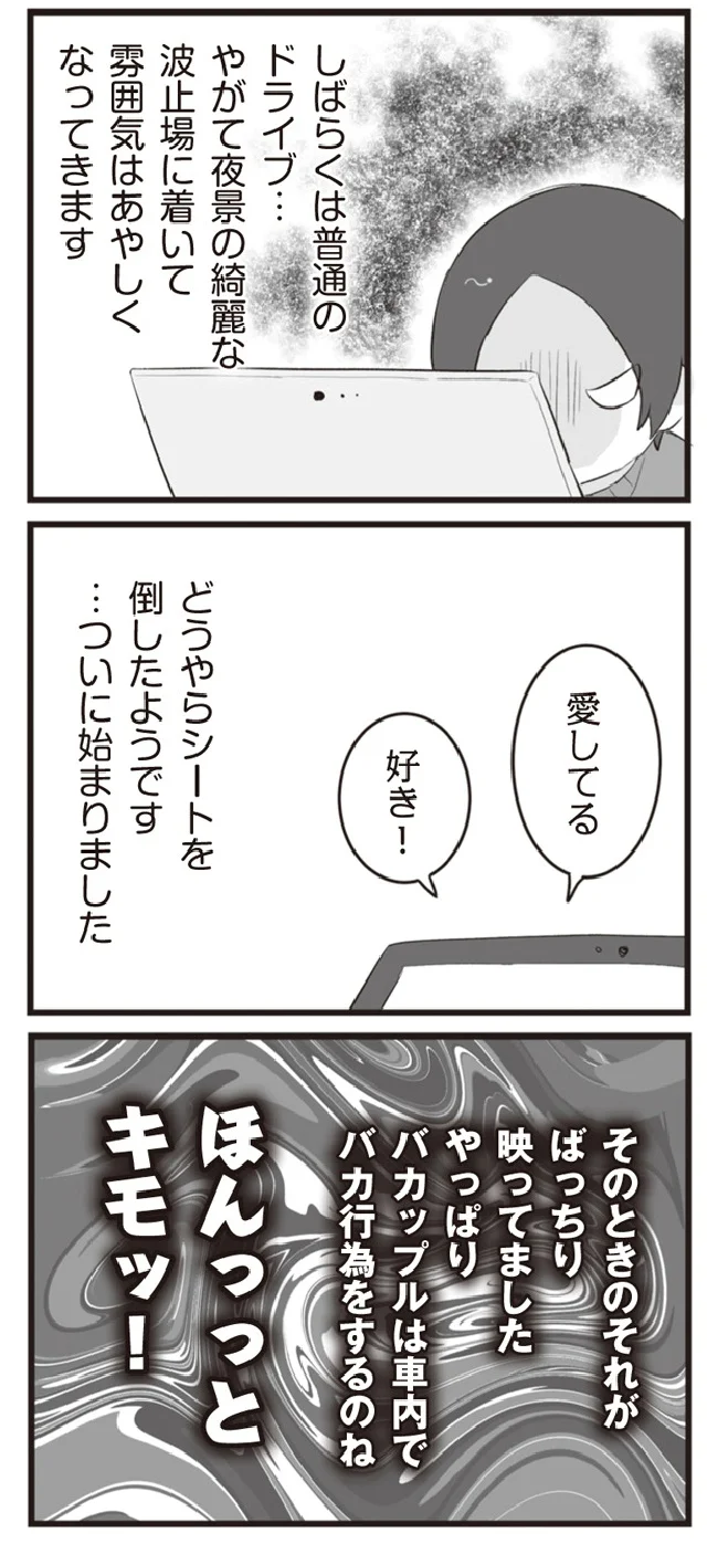 『旦那の浮気相手とLINE友達になってみた』より