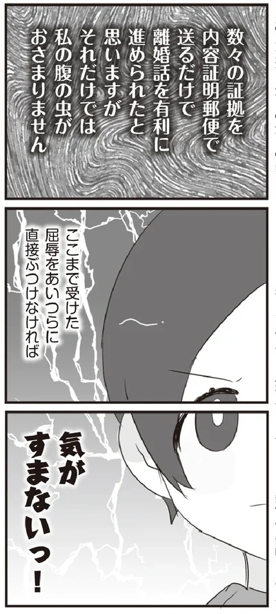 『旦那の浮気相手とLINE友達になってみた』より