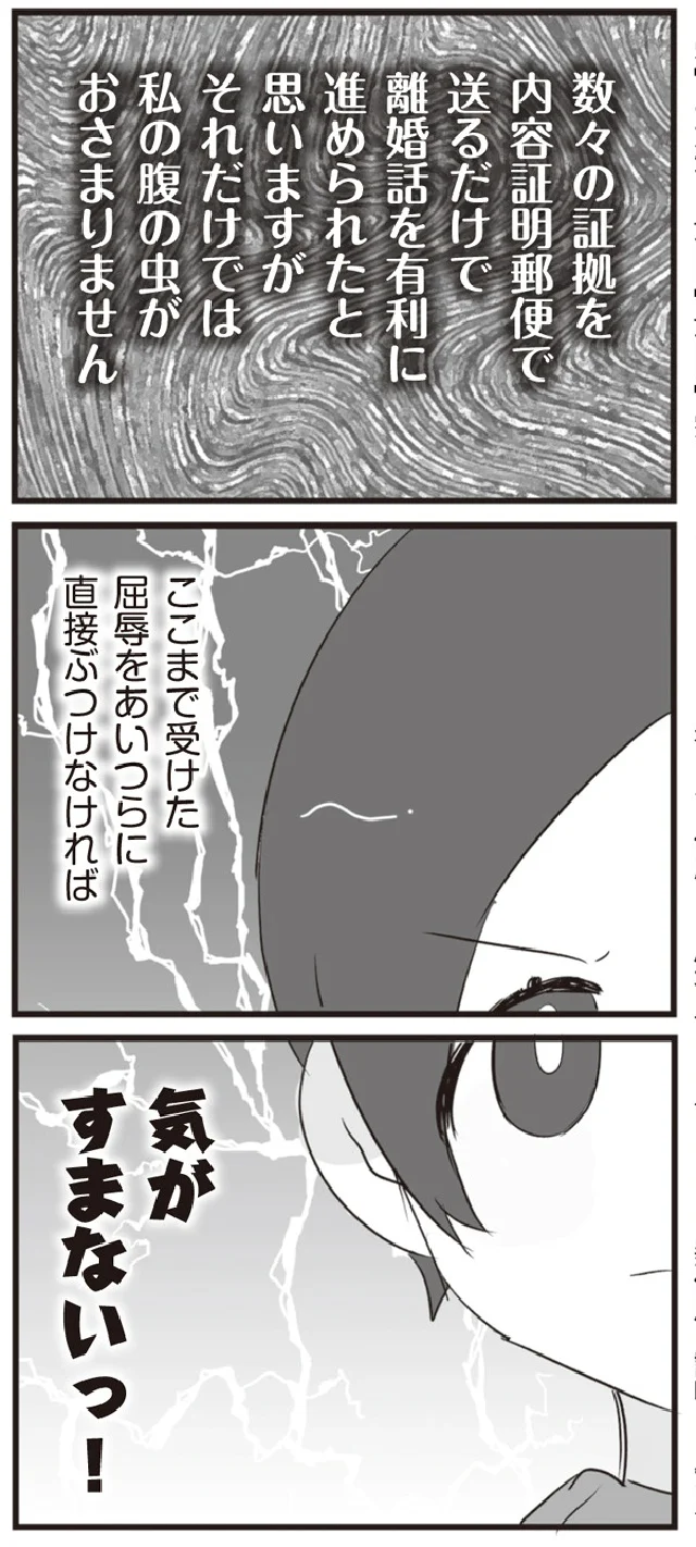 『旦那の浮気相手とLINE友達になってみた』より